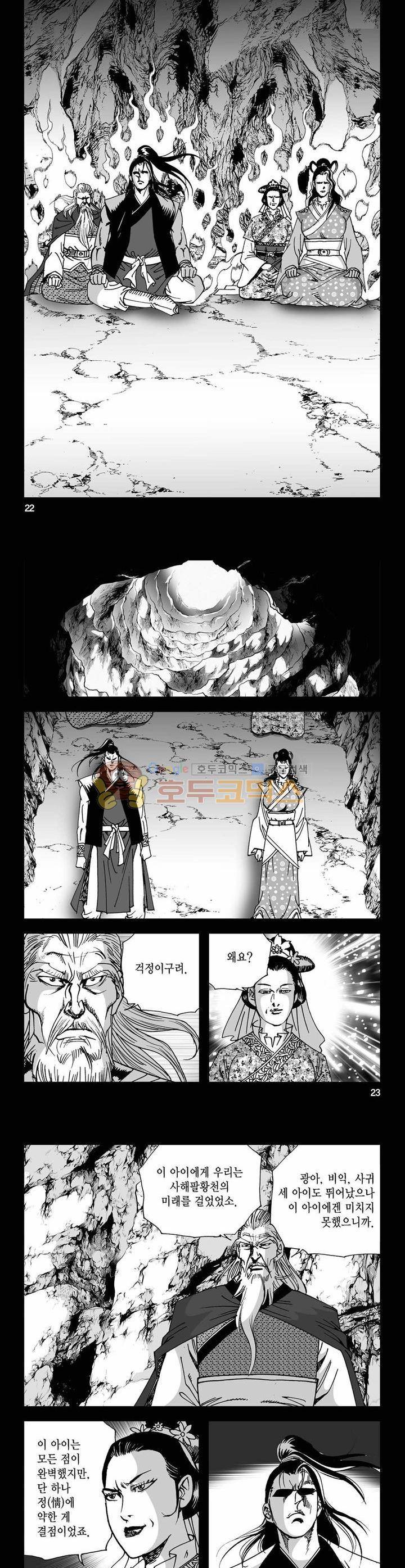 사해팔황 35권 7
