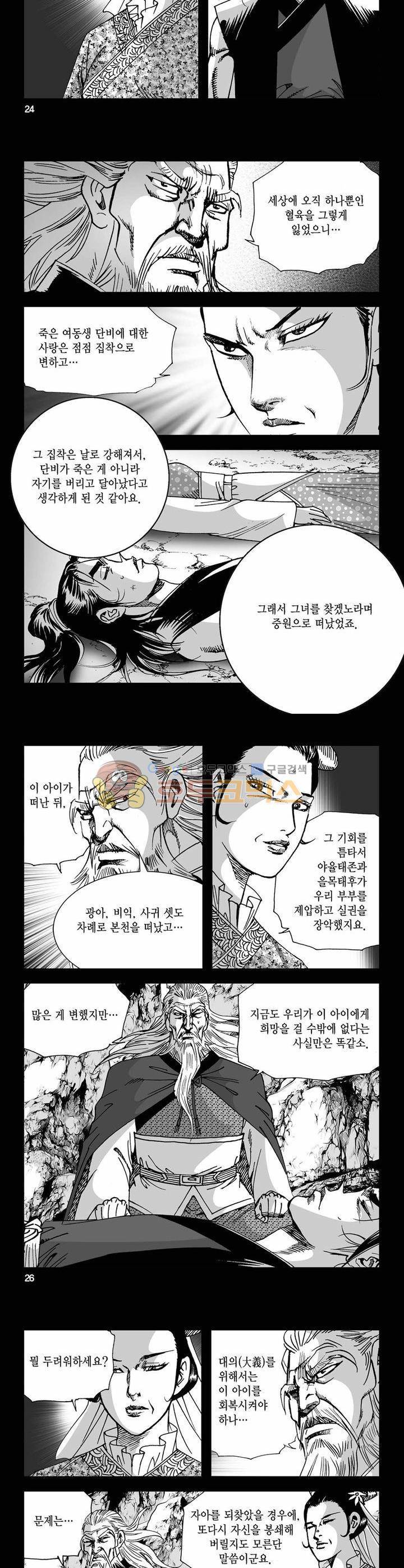 사해팔황 35권 8