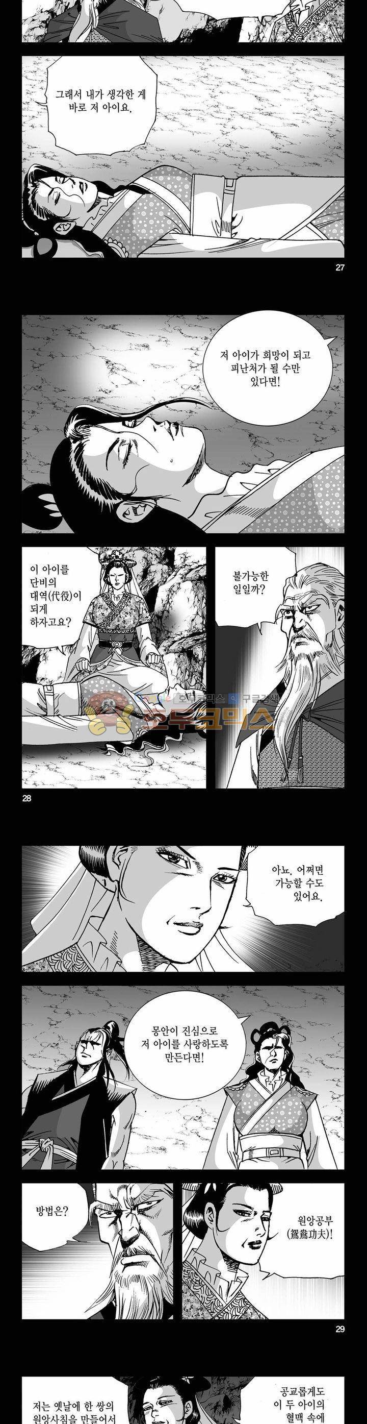 사해팔황 35권 9