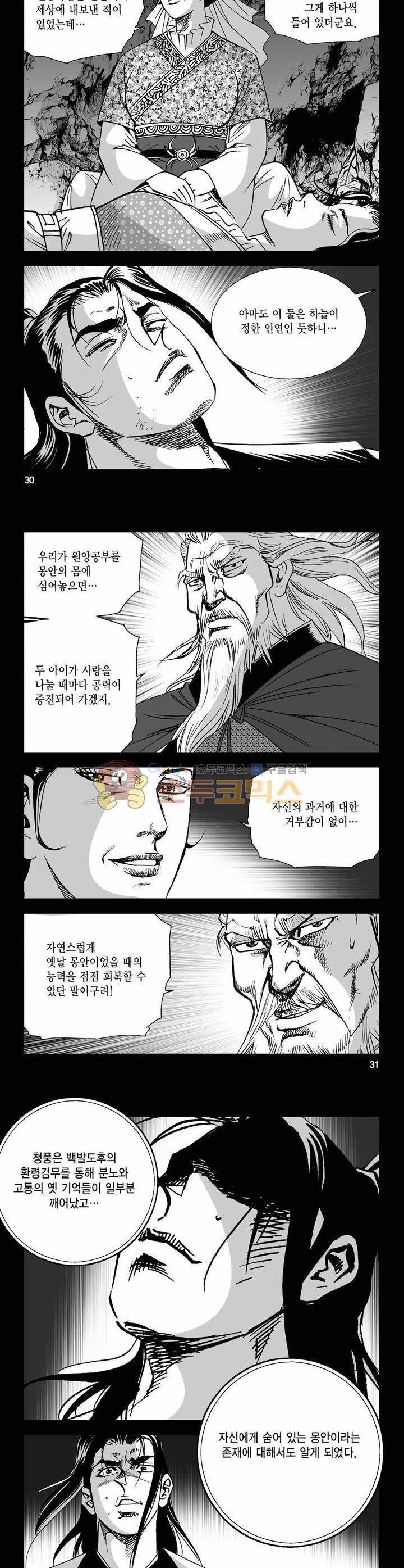 사해팔황 35권 10