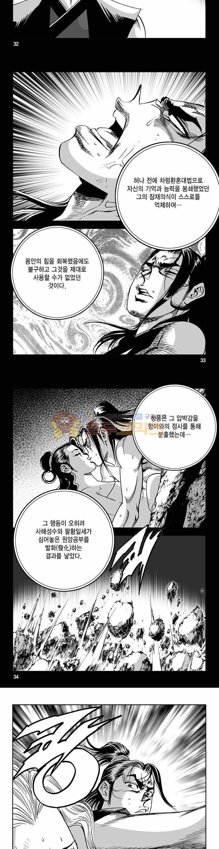 사해팔황 35권 11