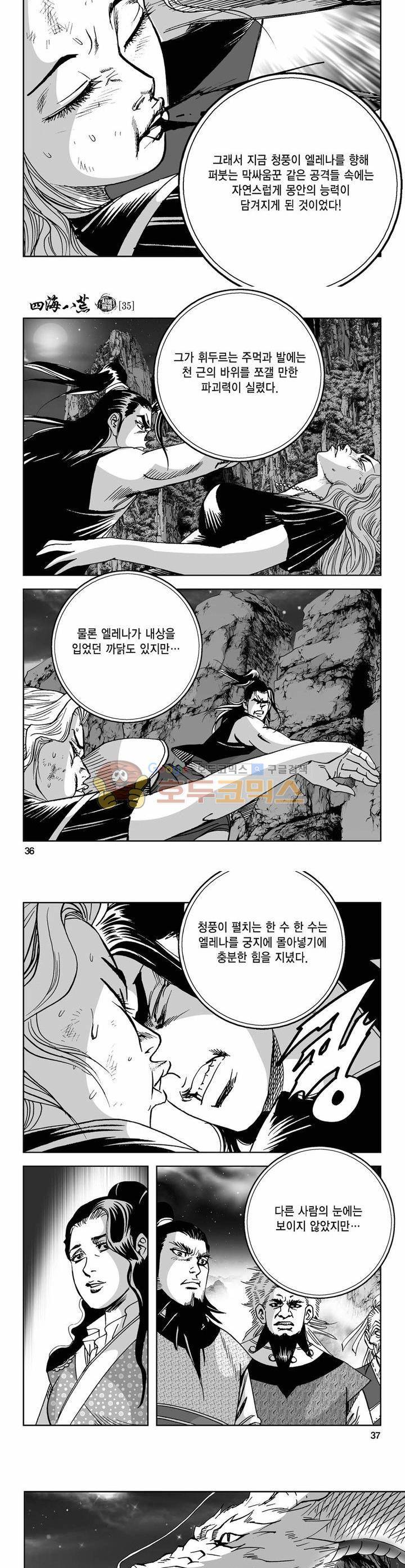 사해팔황 35권 12