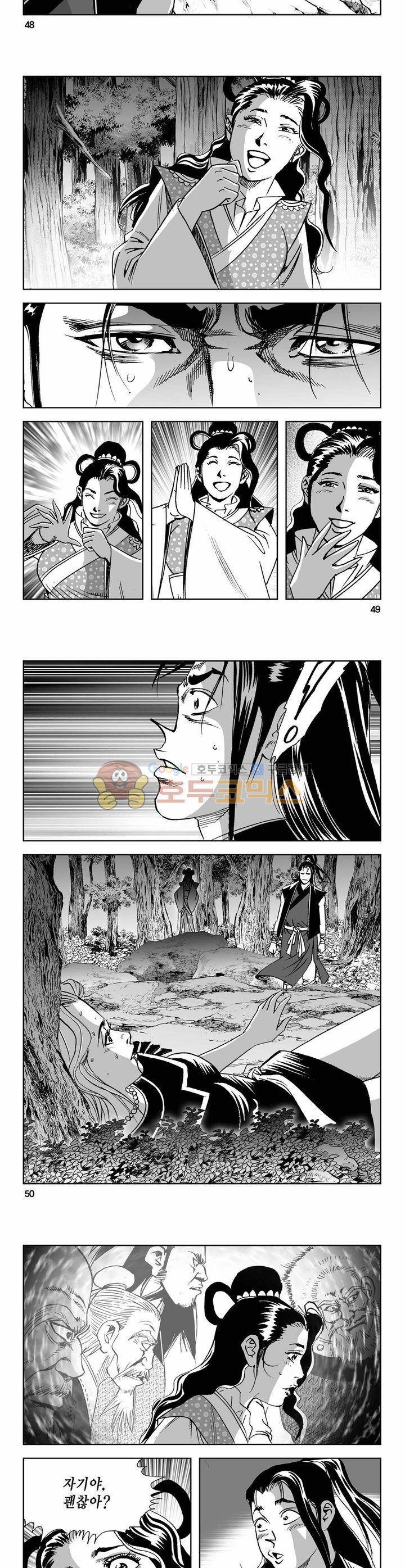 사해팔황 35권 17