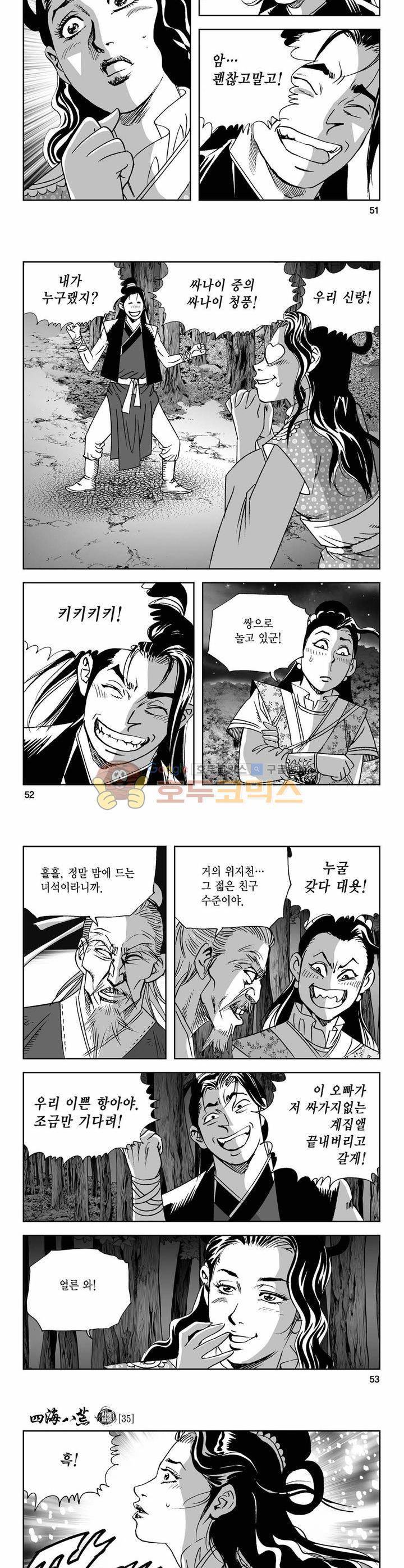 사해팔황 35권 18