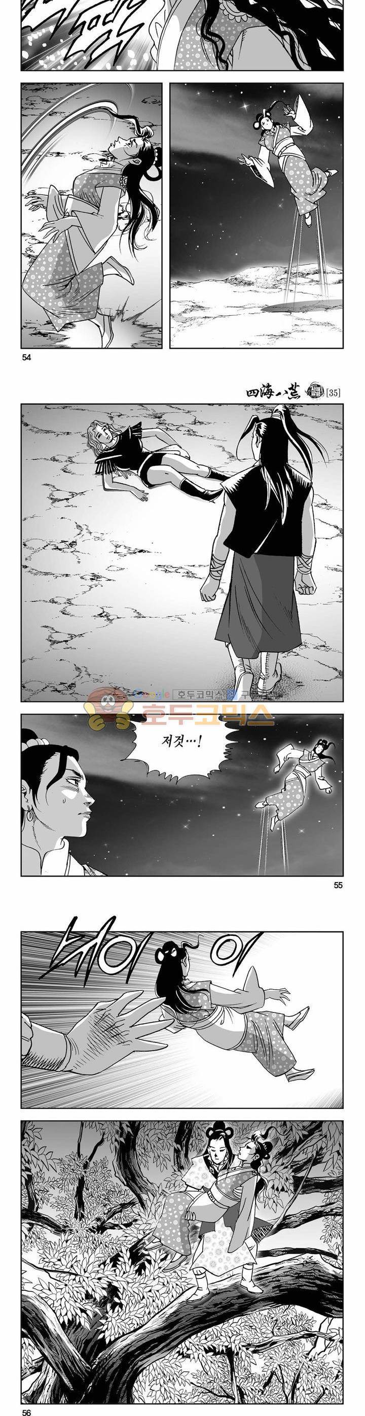 사해팔황 35권 19