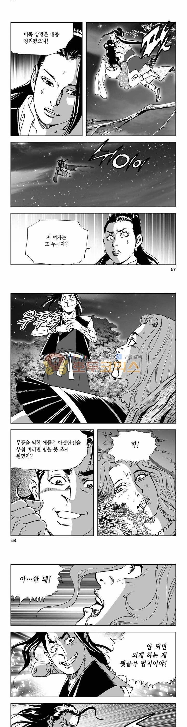 사해팔황 35권 20