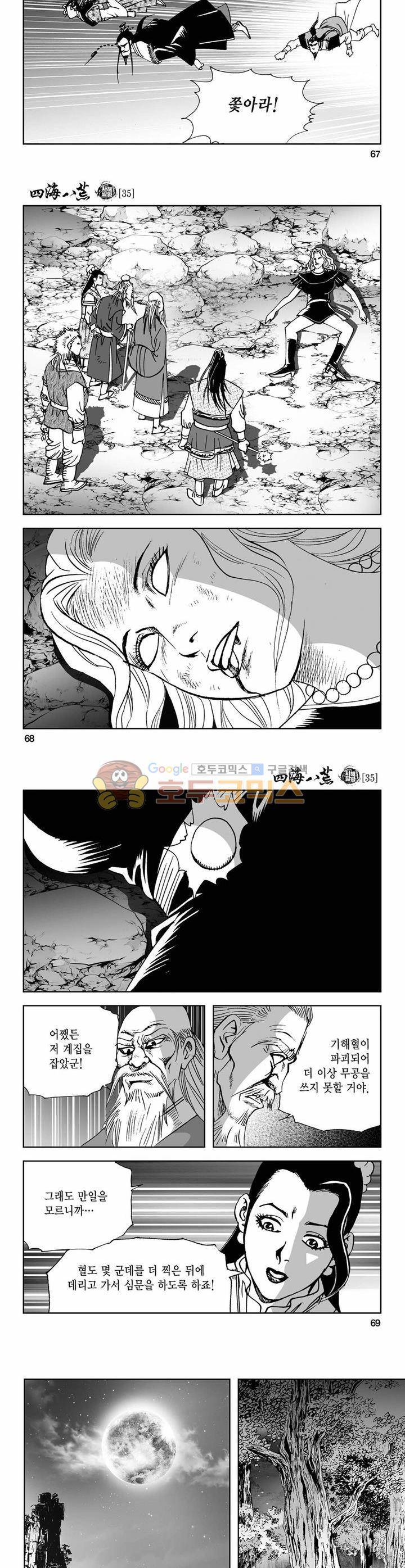 사해팔황 35권 24