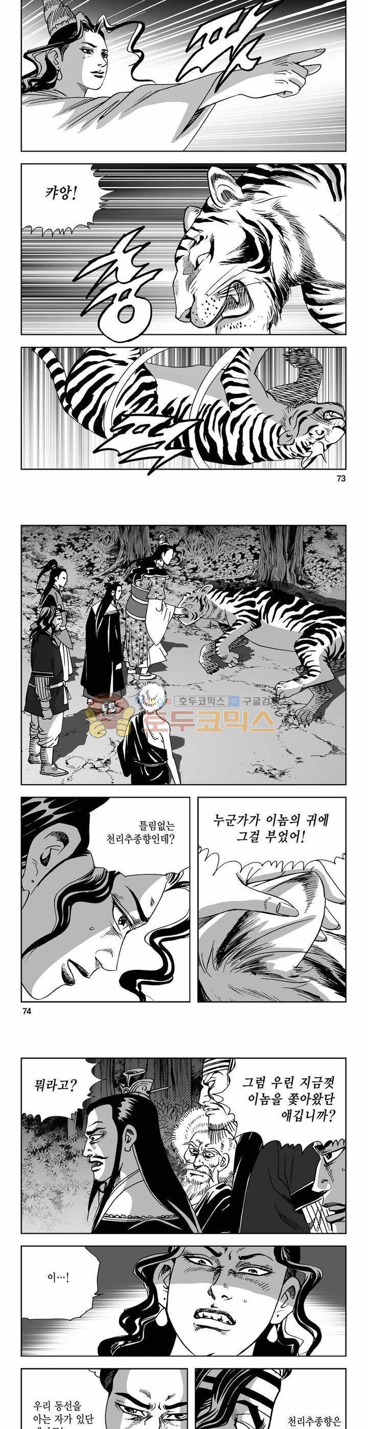 사해팔황 35권 26