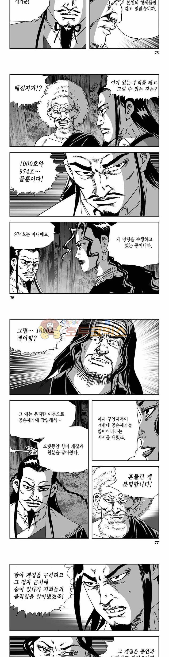 사해팔황 35권 27