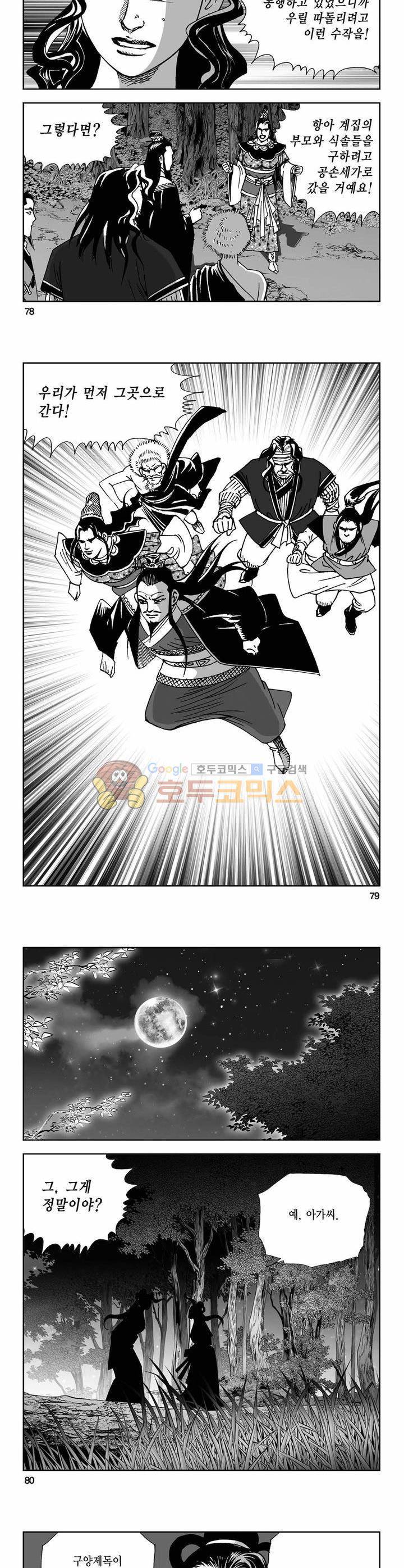 사해팔황 35권 28
