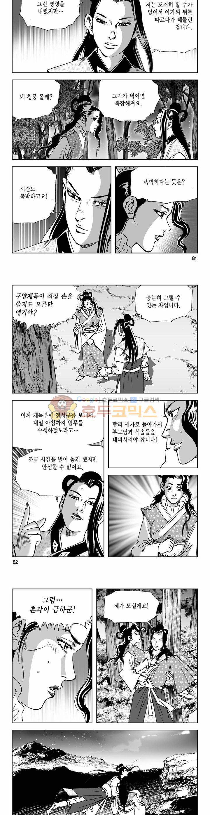 사해팔황 35권 29