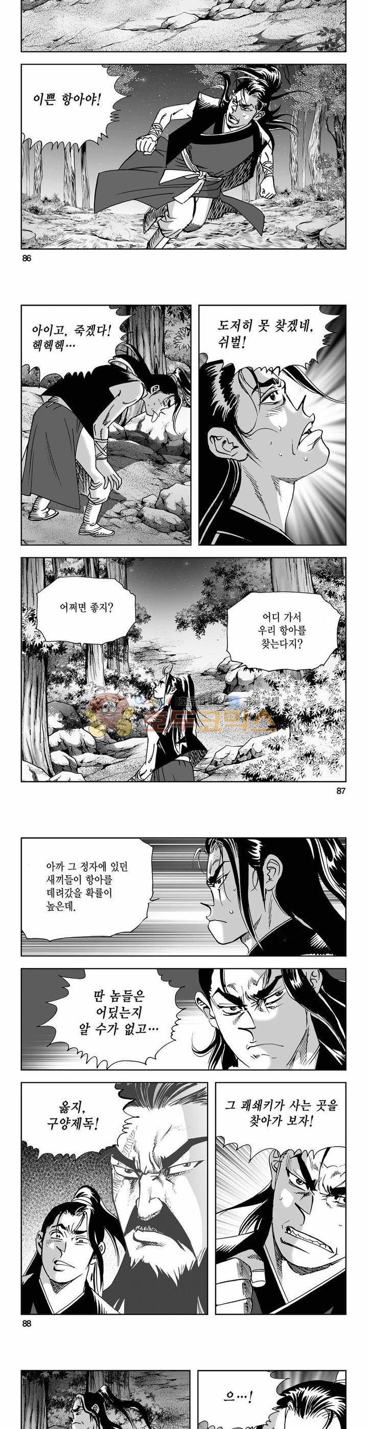 사해팔황 35권 31