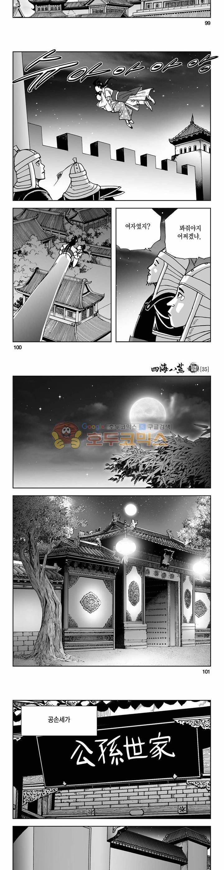 사해팔황 35권 36