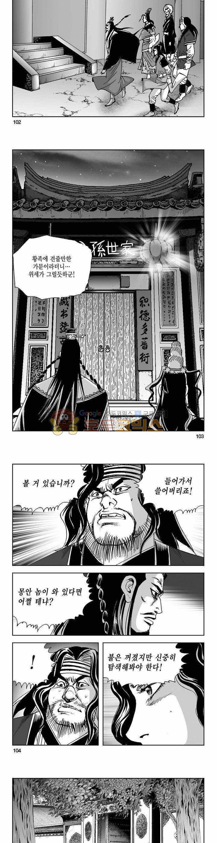 사해팔황 35권 37