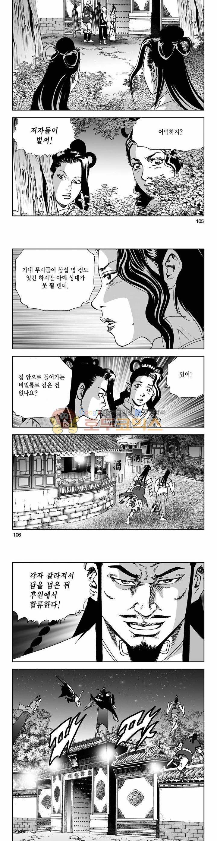 사해팔황 35권 38