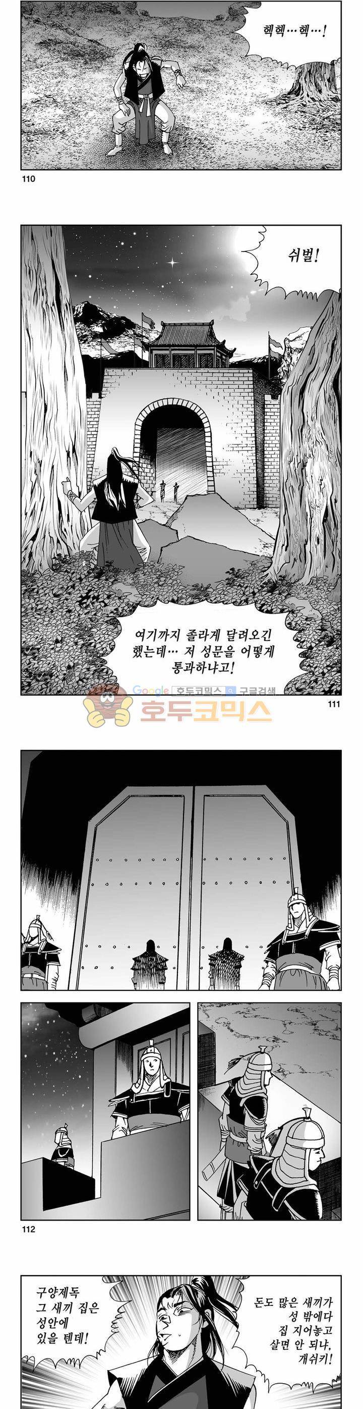 사해팔황 35권 40