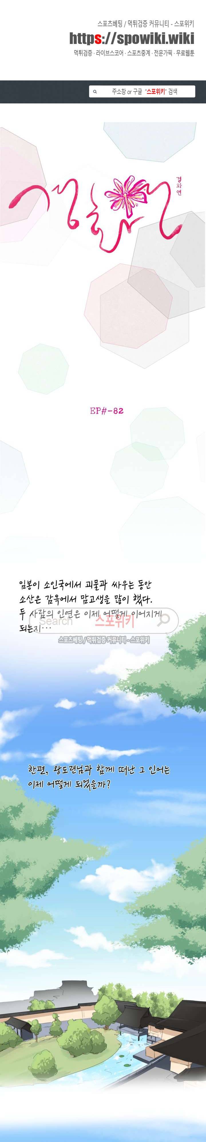 경화연 82화 1