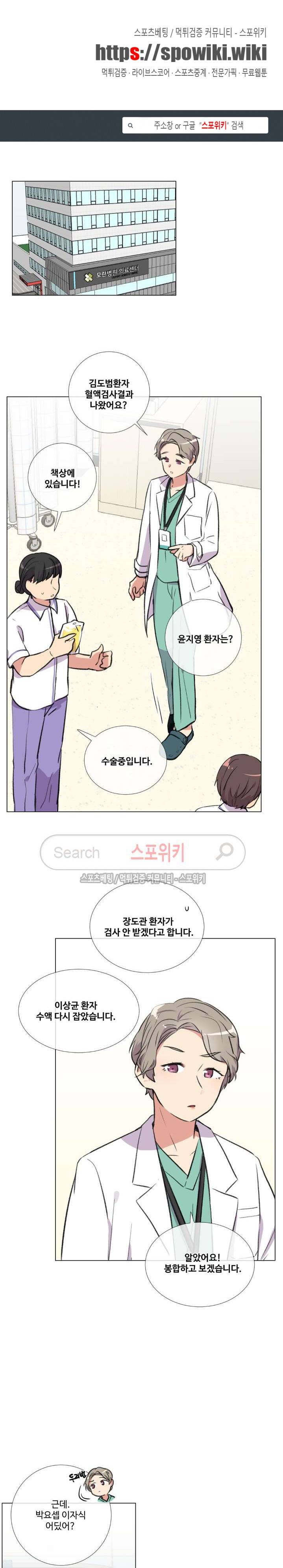독신의사생활 5화 1