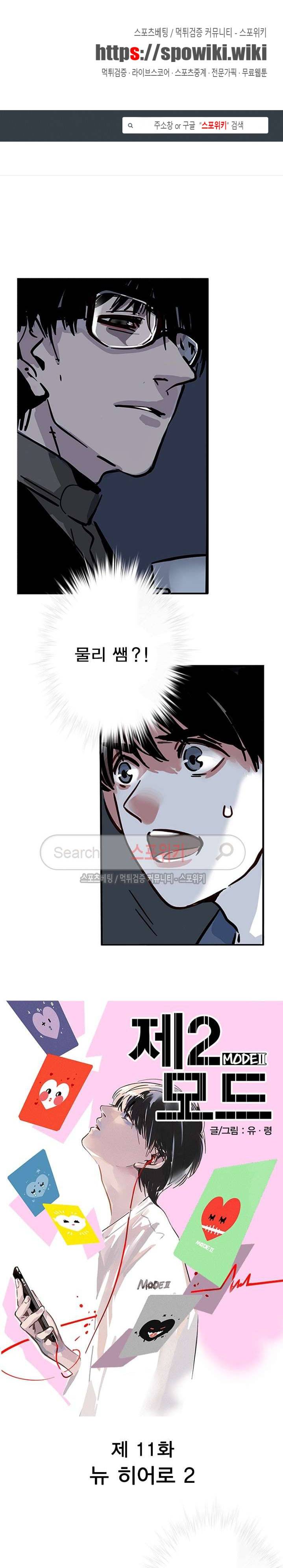 제2모드 11화 1