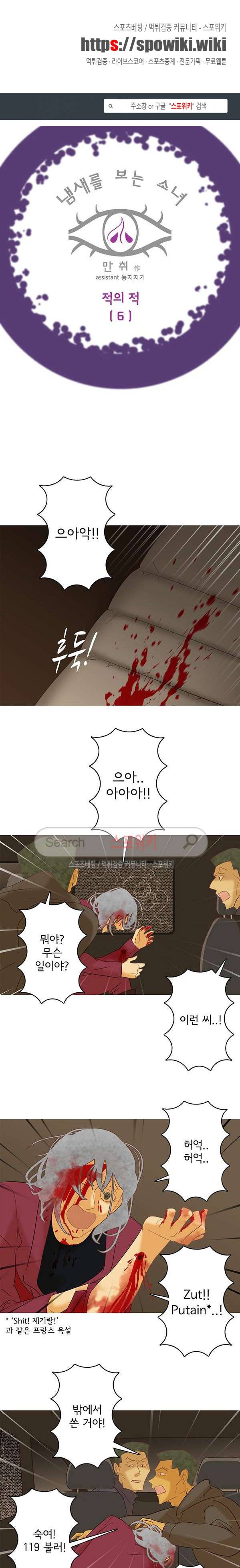 냄새를 보는 소녀 166화 1
