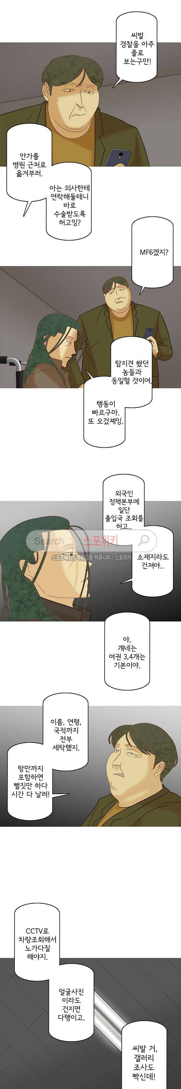 냄새를 보는 소녀 166화 3