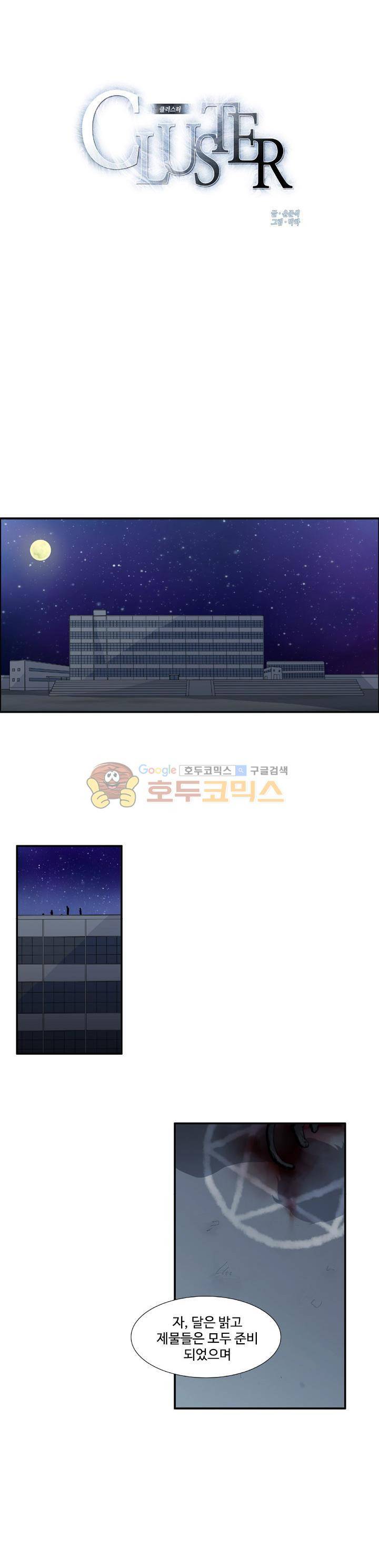클러스터 5화 - 꿈 속에서 1