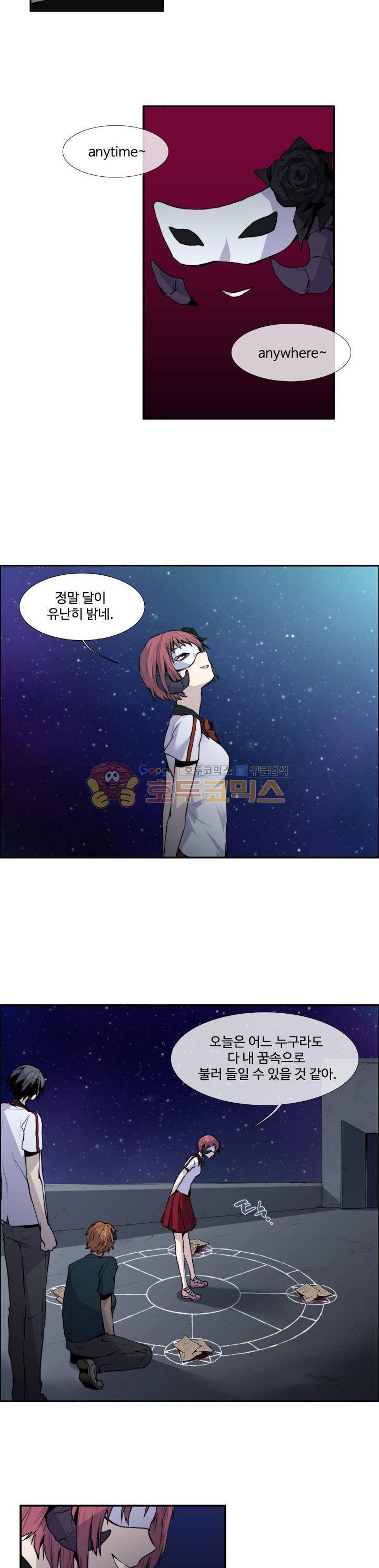 클러스터 5화 - 꿈 속에서 3