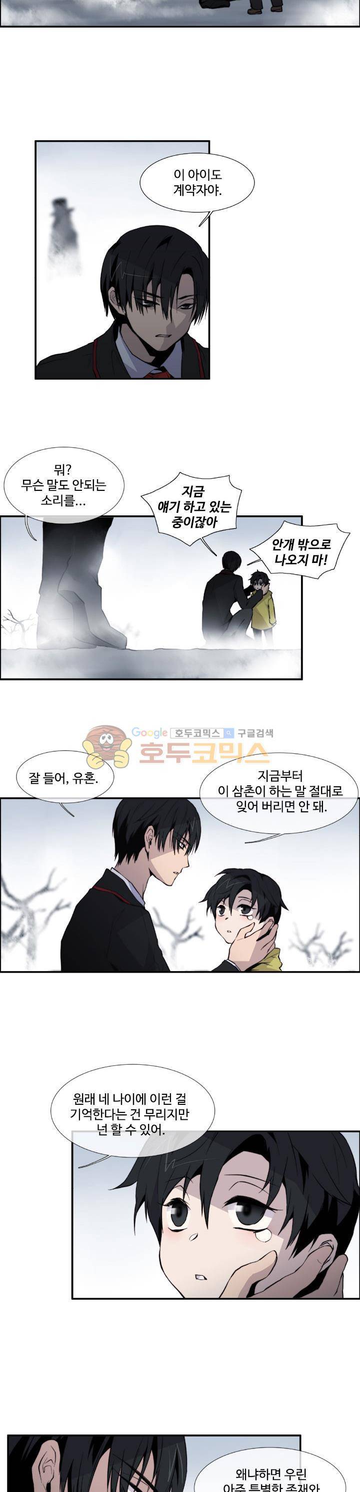 클러스터 5화 - 꿈 속에서 8