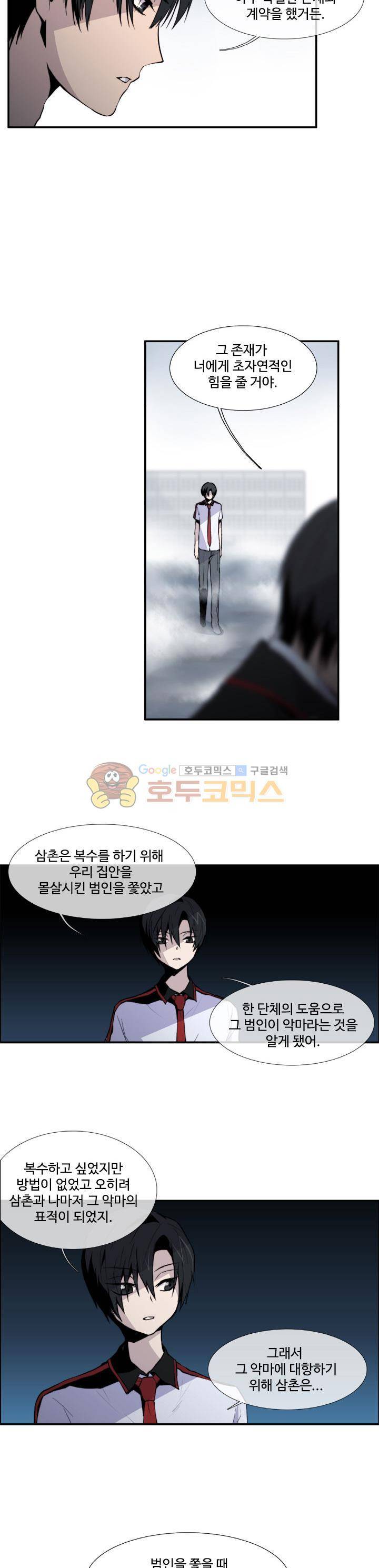 클러스터 5화 - 꿈 속에서 9