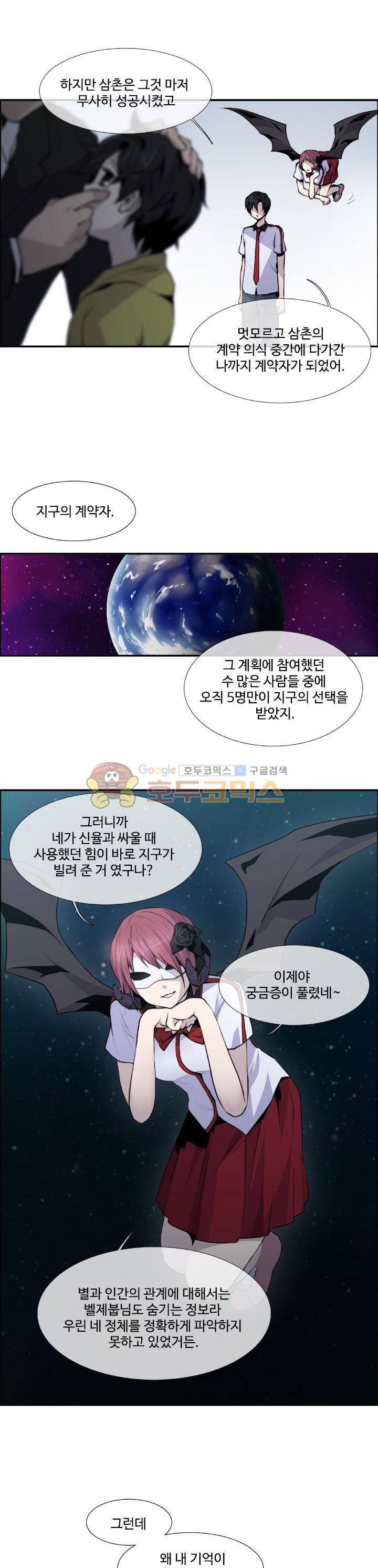 클러스터 5화 - 꿈 속에서 11