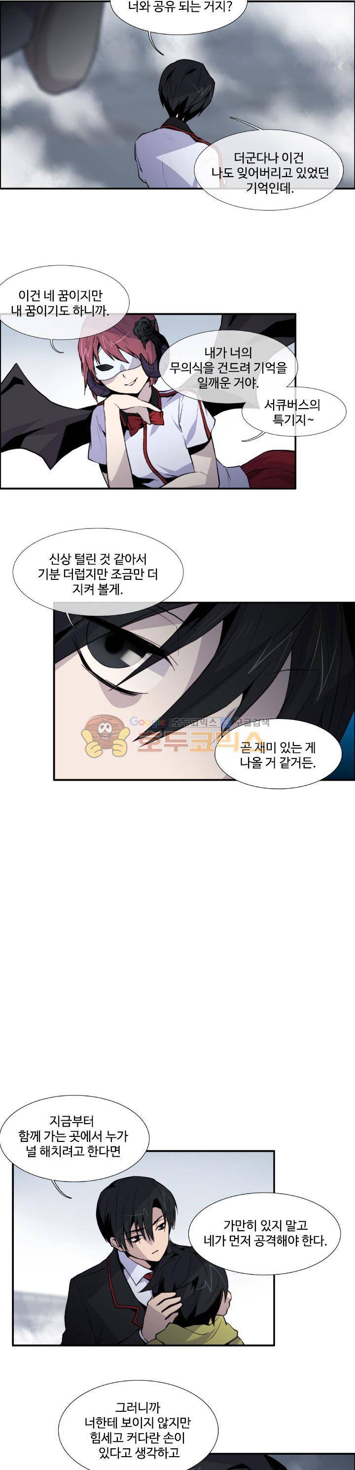 클러스터 5화 - 꿈 속에서 12