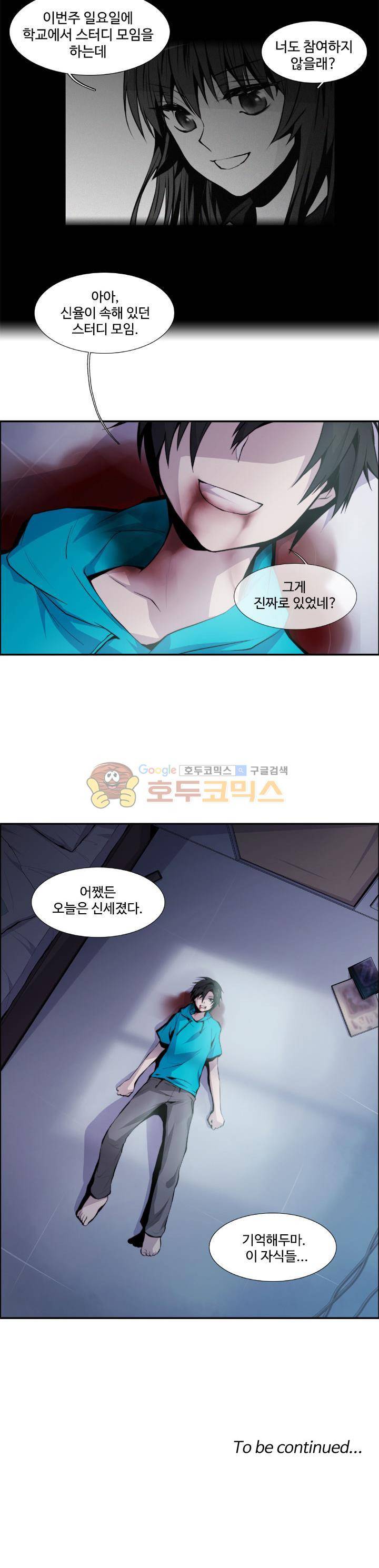 클러스터 5화 - 꿈 속에서 18