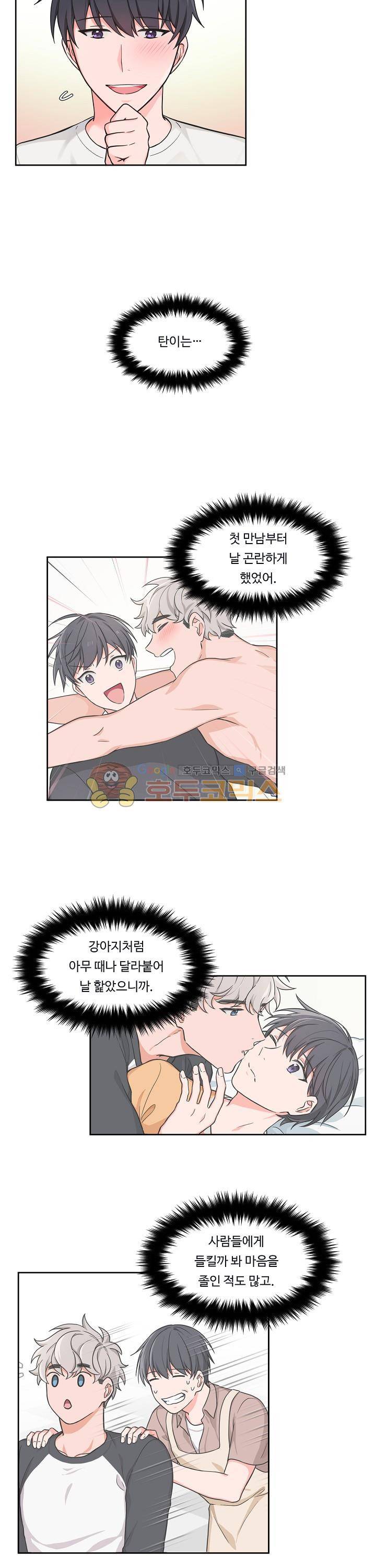 앉아, 기다려, 키스해 42화 3