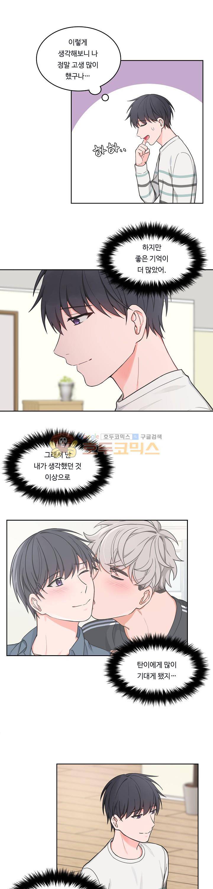 앉아, 기다려, 키스해 42화 4