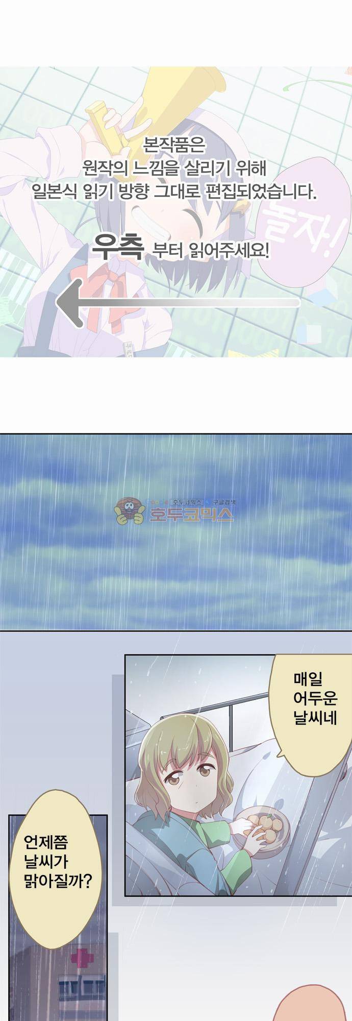 제 15화 - 게임에도 해가 뜬다면 1