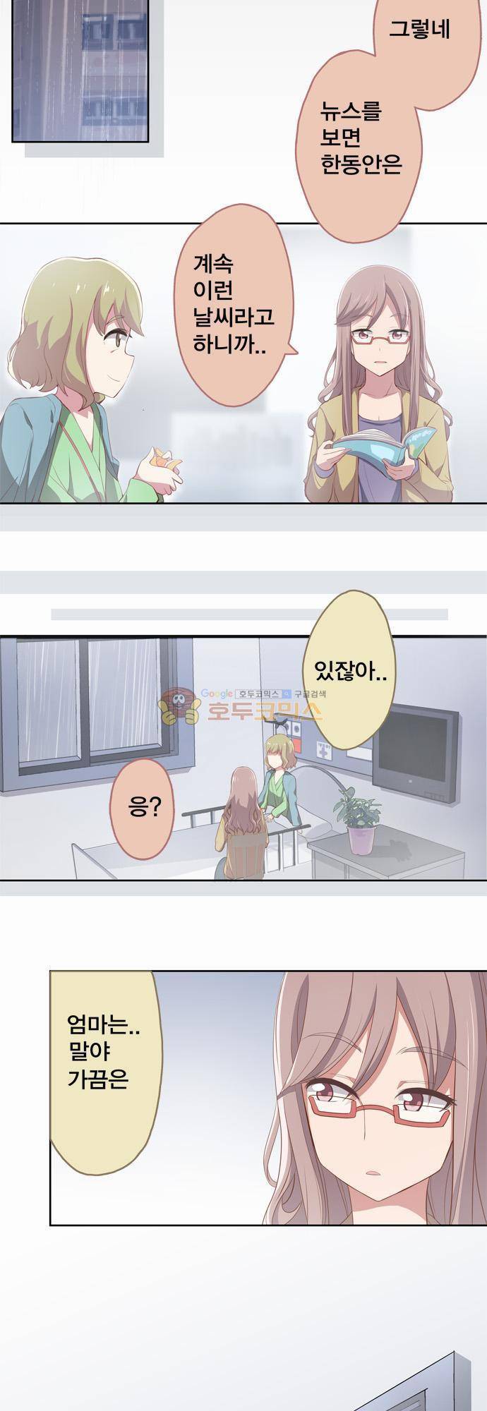 제 15화 - 게임에도 해가 뜬다면 2