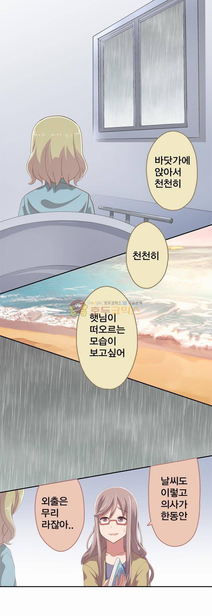 제 15화 - 게임에도 해가 뜬다면 3
