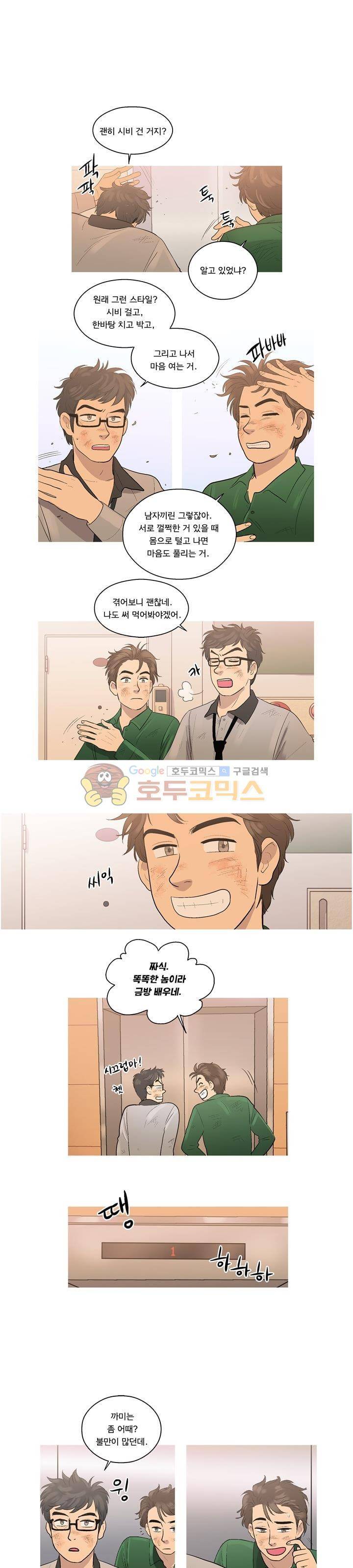 슈퍼대디 열 15화 1