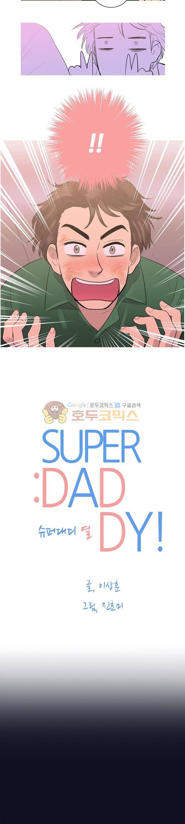 슈퍼대디 열 15화 3