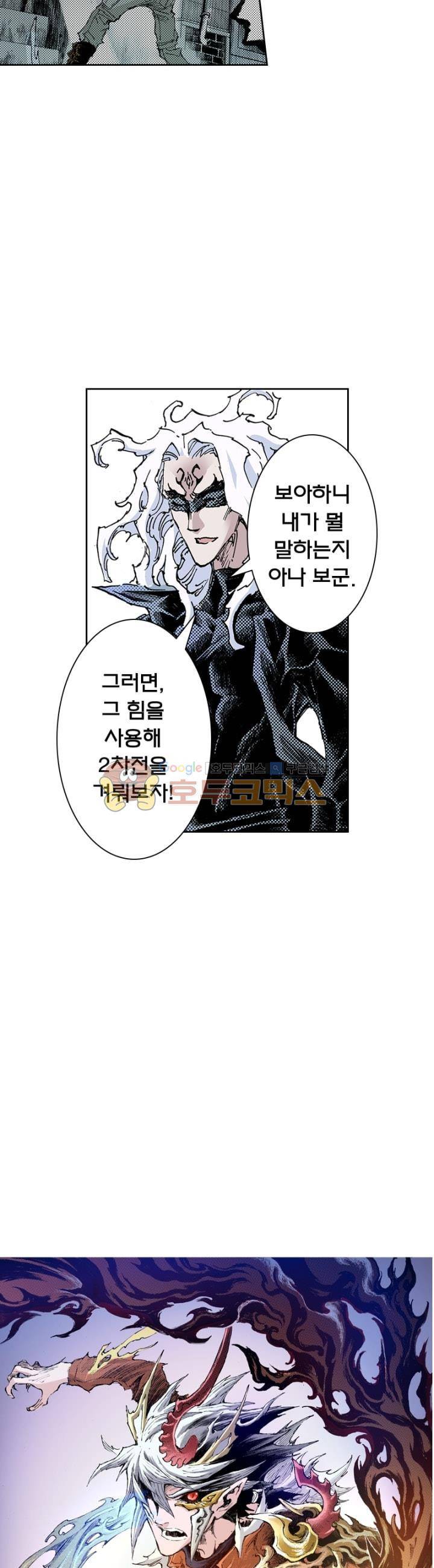 현호전기 158화 2