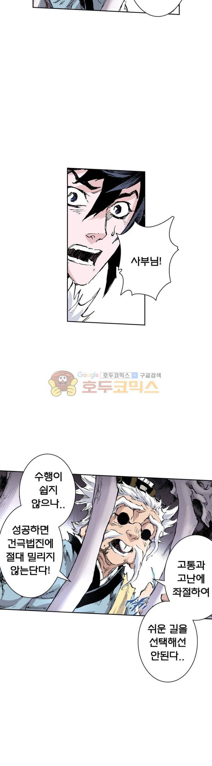 현호전기 158화 4