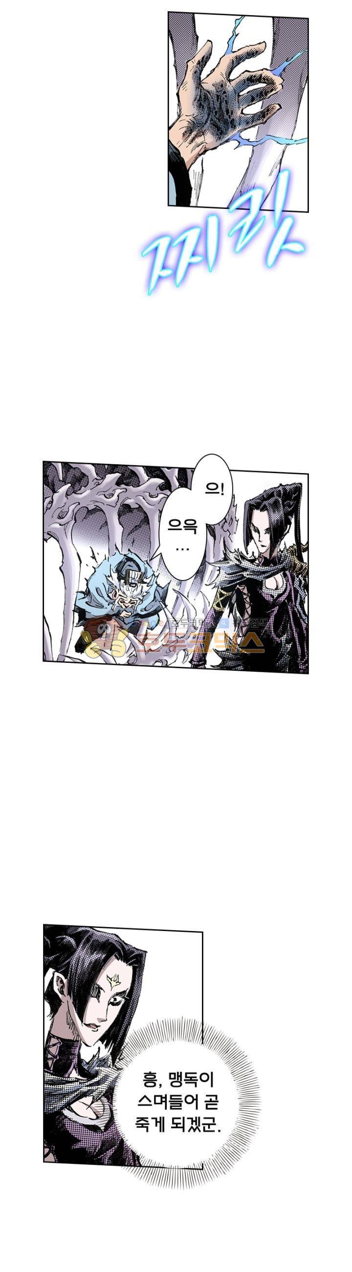 현호전기 158화 5