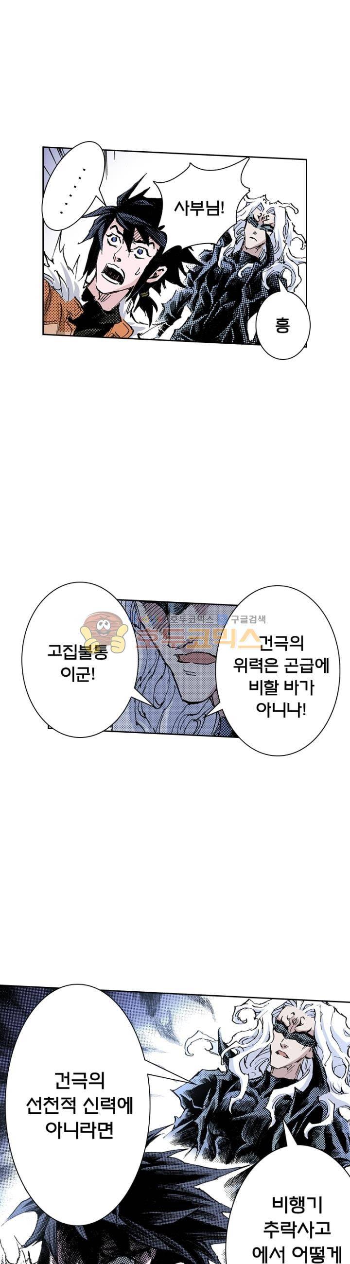 현호전기 158화 6