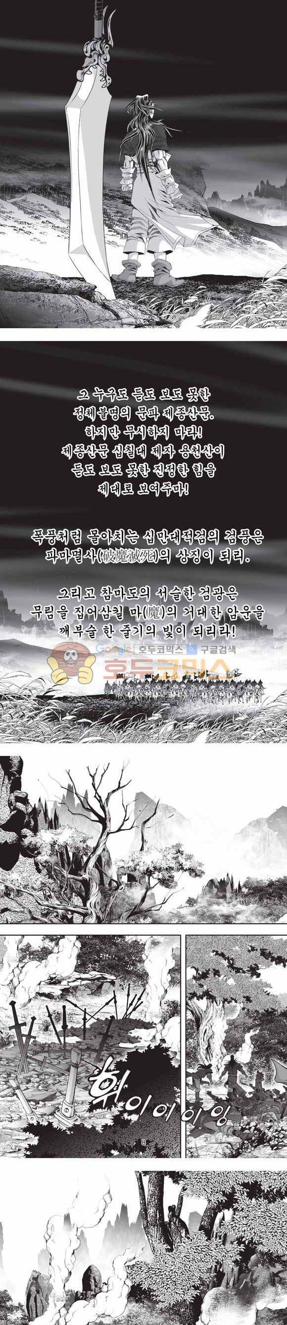 십만대적검 2부 26권 2