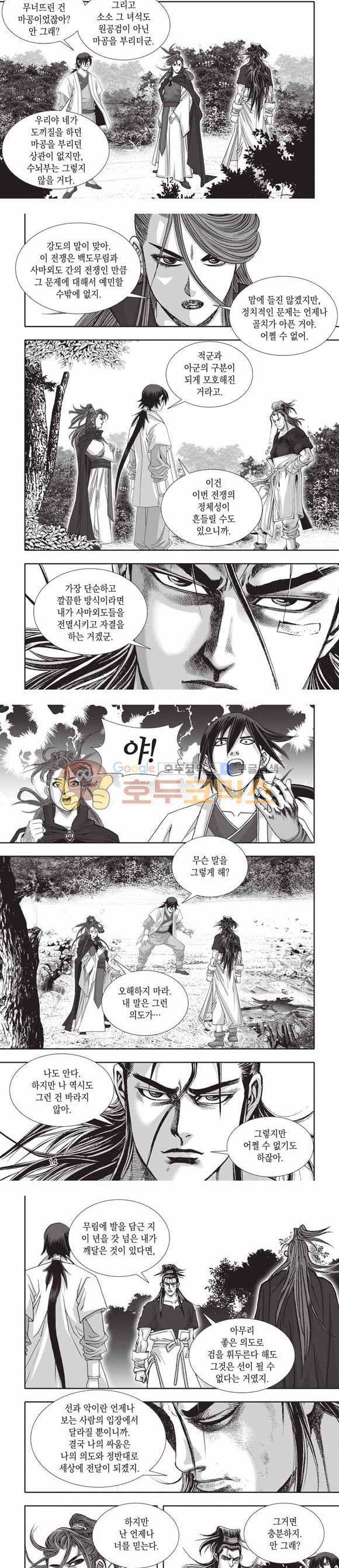 십만대적검 2부 26권 4