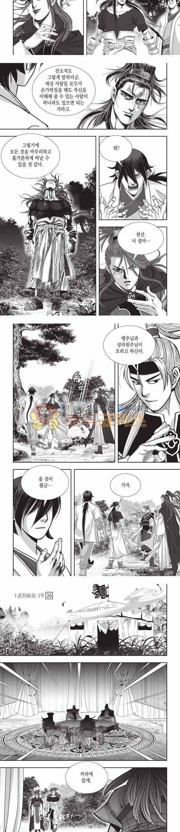 십만대적검 2부 26권 5