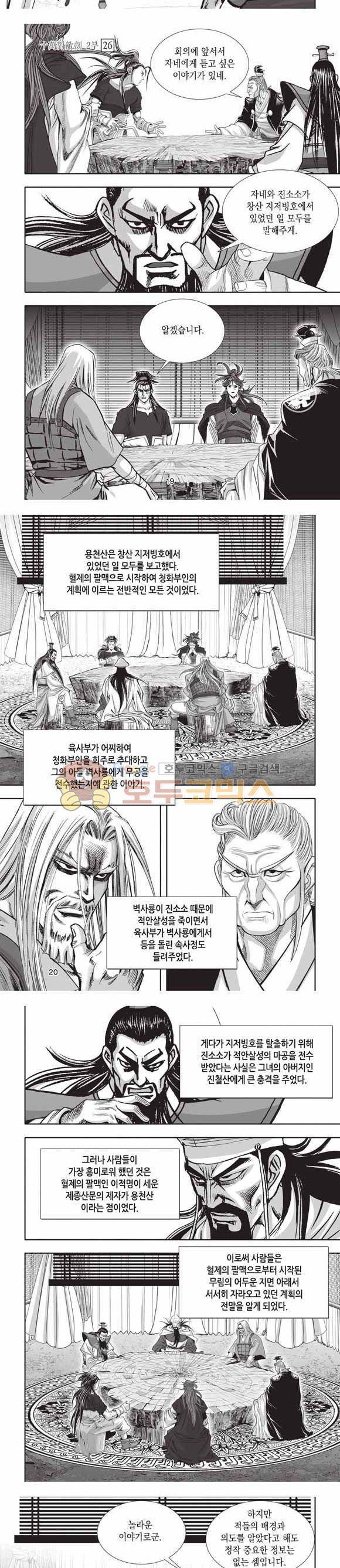 십만대적검 2부 26권 6