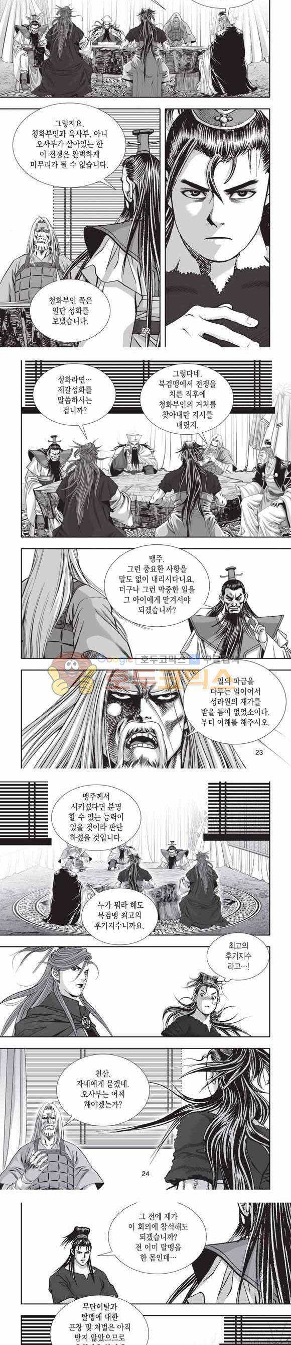 십만대적검 2부 26권 7