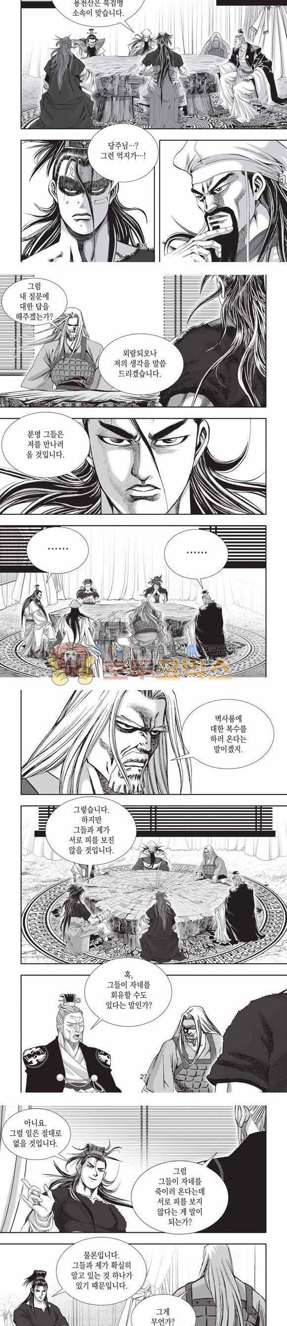십만대적검 2부 26권 8