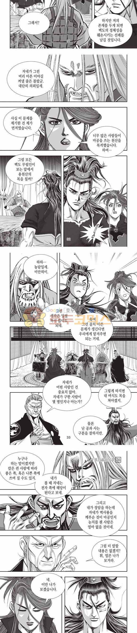 십만대적검 2부 26권 10